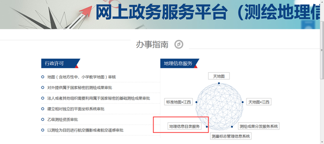 全國地理信息資源目錄服務系統(tǒng) 一站式地理信息服務的國家級樞紐